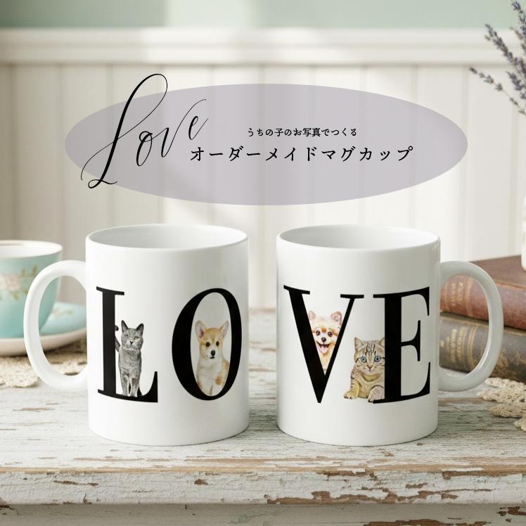 うちの子クッズ◆オーダーメイドマグカップ♡LOVE　ペット　犬猫